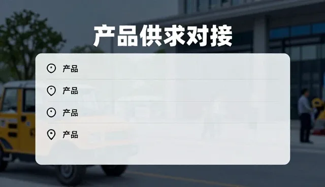 公司网站开发，信息推广助力供求信息高效对接